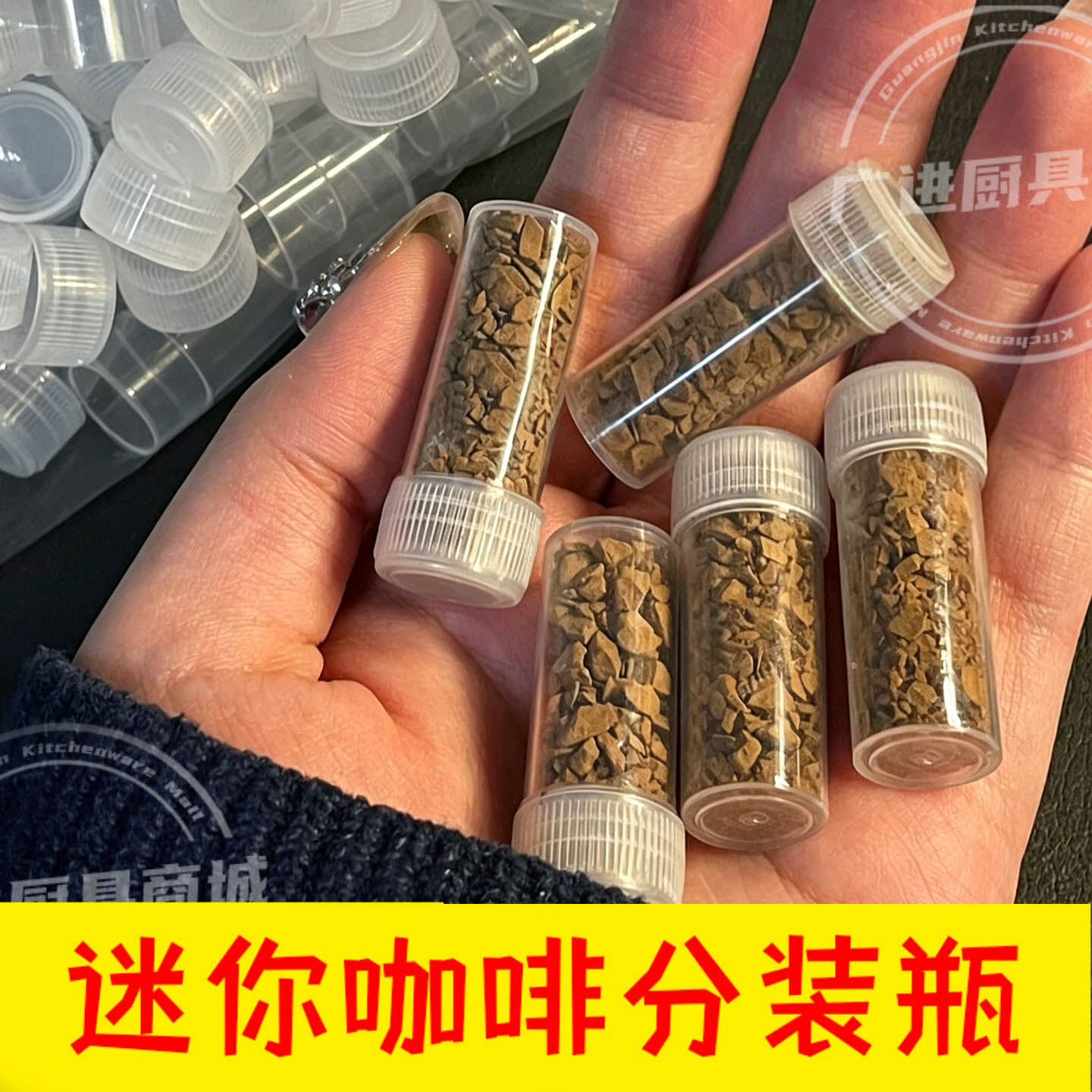 迷你便携咖啡粉分装密封罐										