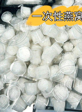 一次性燕窝分装瓶杯50ml包装盒子便携迷你鲜炖花塑料小号保鲜罐子
