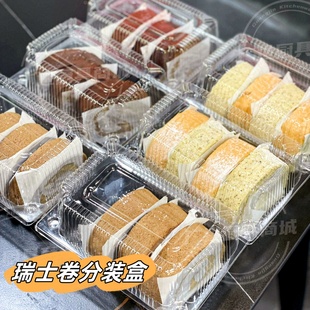 一次性山姆瑞士卷分装盒子蛋糕卷透明包装打包保鲜商用摆摊饼干盒