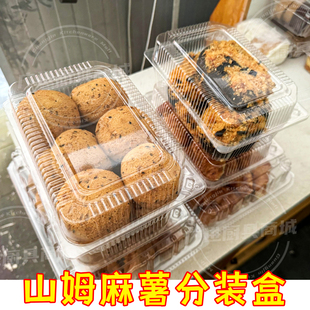 山姆麻薯分装盒子一次性瑞士卷透明打包盒摆摊蛋糕卷包装专用商用