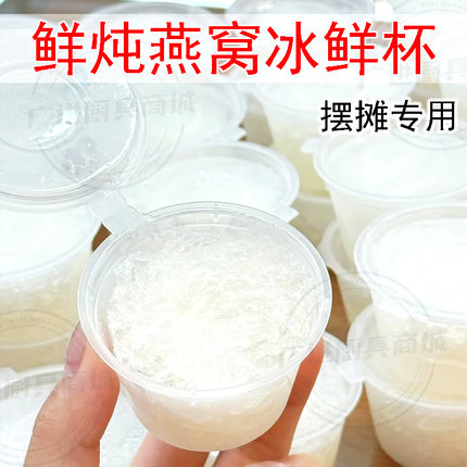 鲜炖燕窝冰鲜杯一次性外带杯银耳雪燕分装瓶保存罐50ml迷你盒子