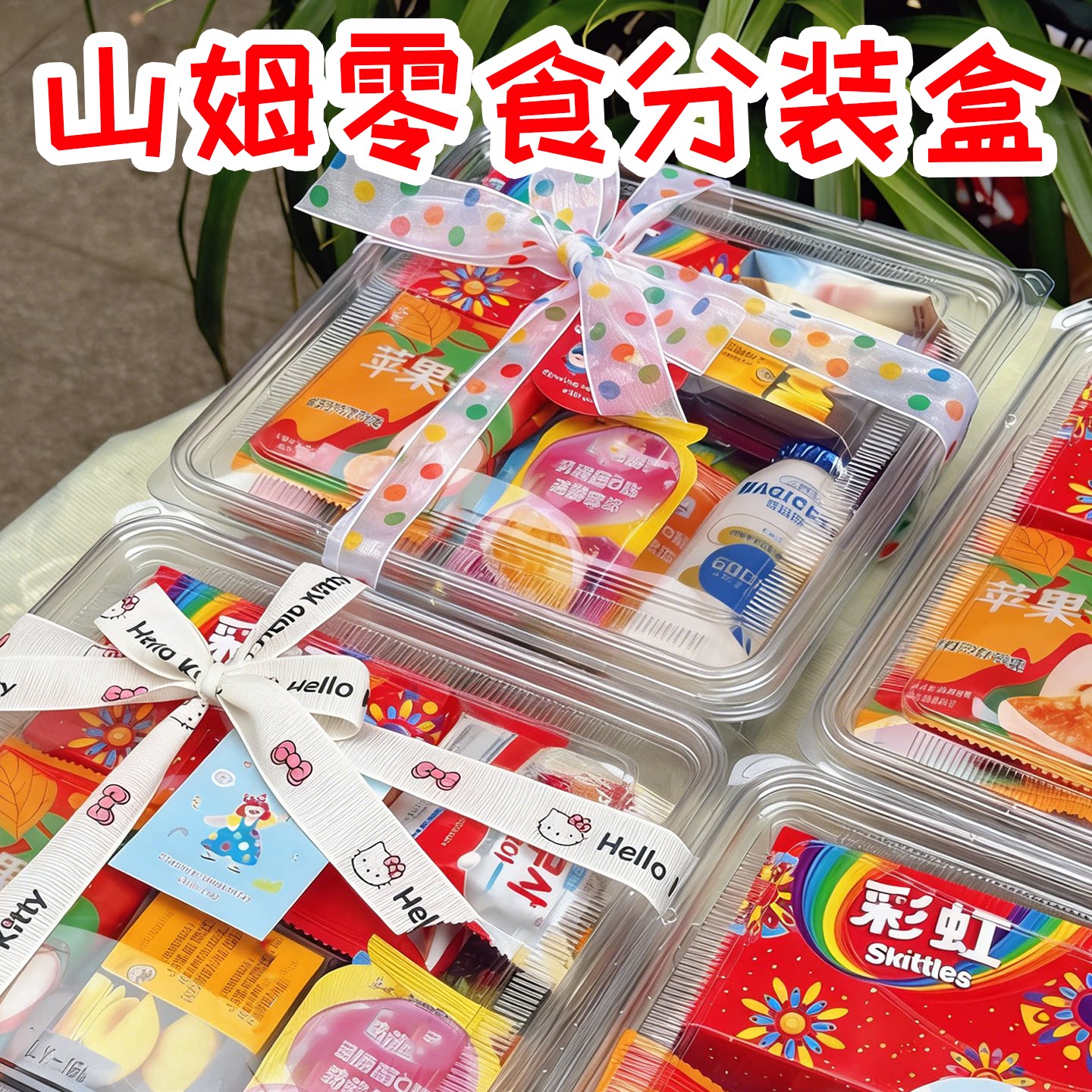 山姆分装一次性透明方形包装盒图片