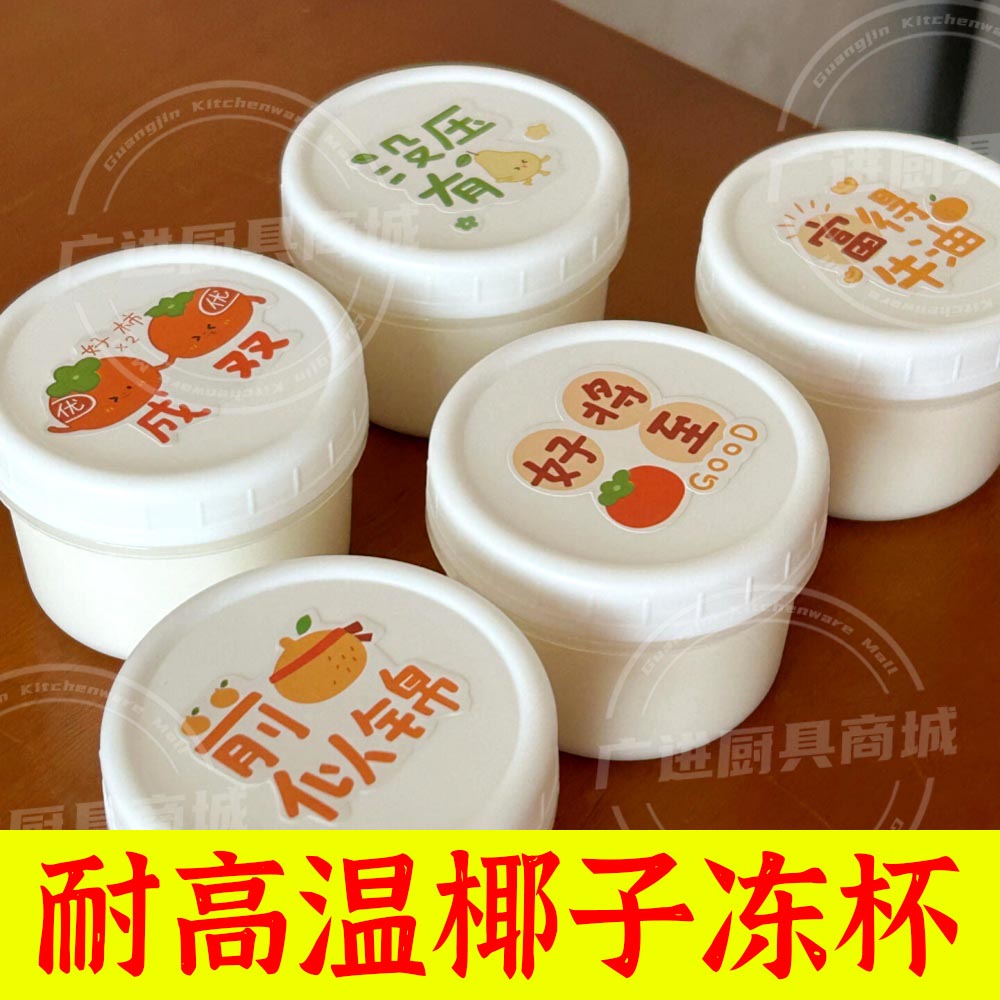 耐高温椰子冻容器盒子分装瓶一次性塑料碗带盖辅食海底椰膏瓶子
