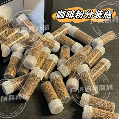 冻干咖啡粉分装瓶子5g迷你容器豆浓缩液粉状密封药粉罐便携小粉末