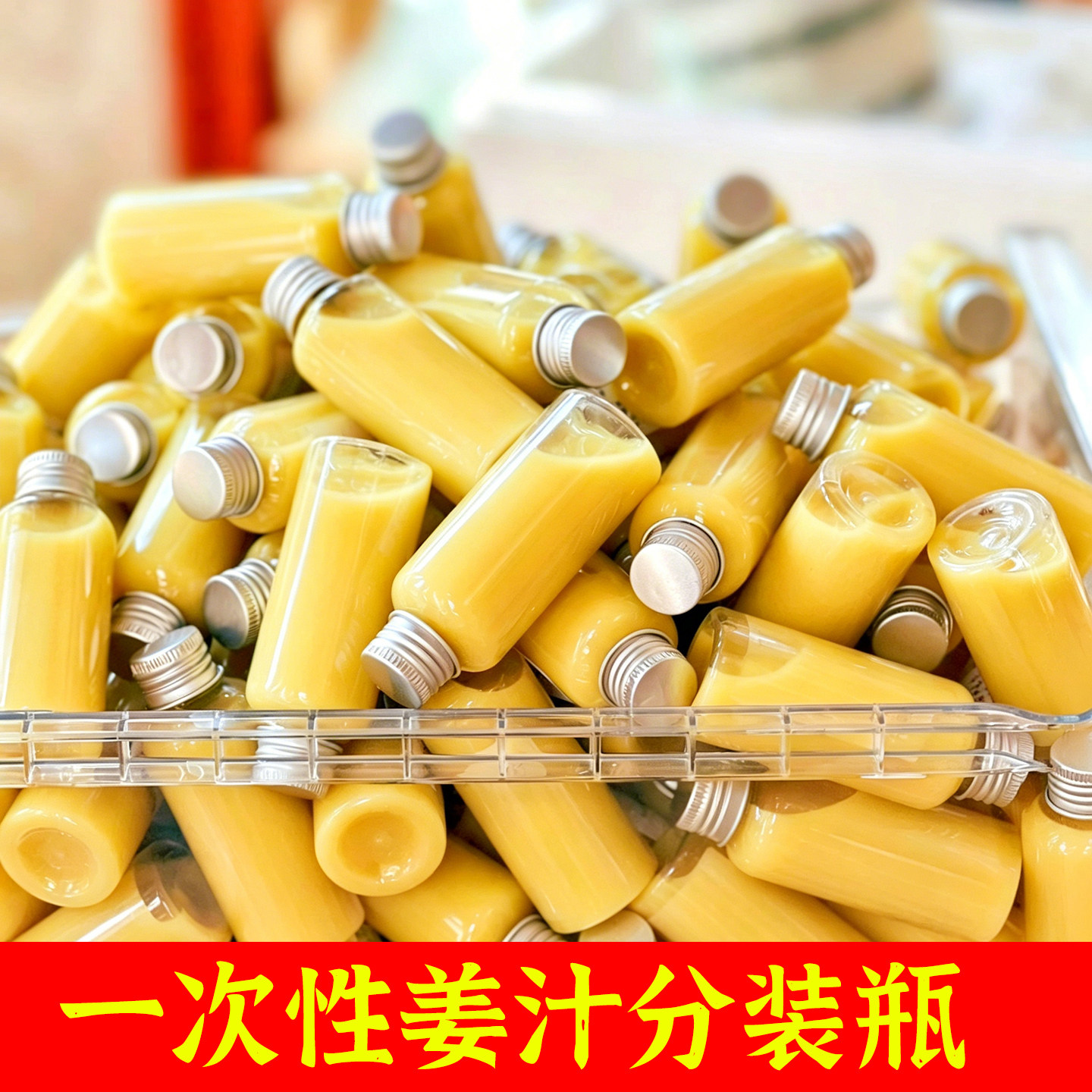 一次性姜汁分装瓶子迷你咖啡浓缩液打包杯小号中药食品柠檬汁塑料图片