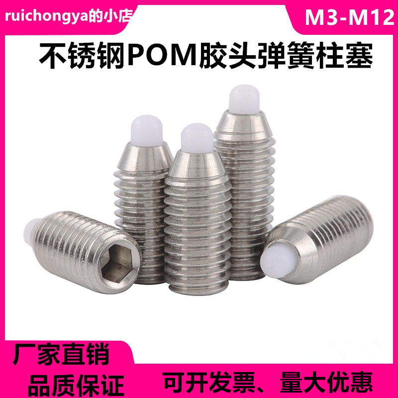 pom胶头弹簧柱塞波珠定位螺丝