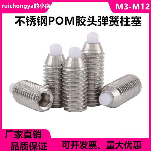 pom胶头弹簧柱塞波珠定位螺丝