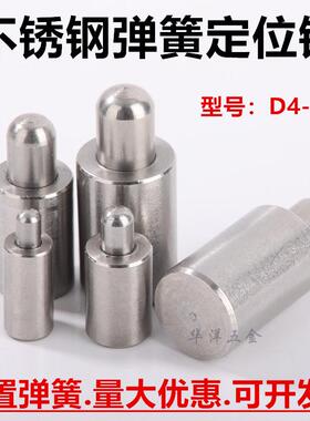 不锈钢弹簧圆柱定位销光身无台阶无螺纹球头弹簧柱塞螺丝D4-D12