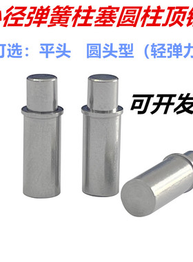 MPFS/MPJS弹簧圆柱销弹簧柱塞定位销小径平头圆头型球头波珠顶销