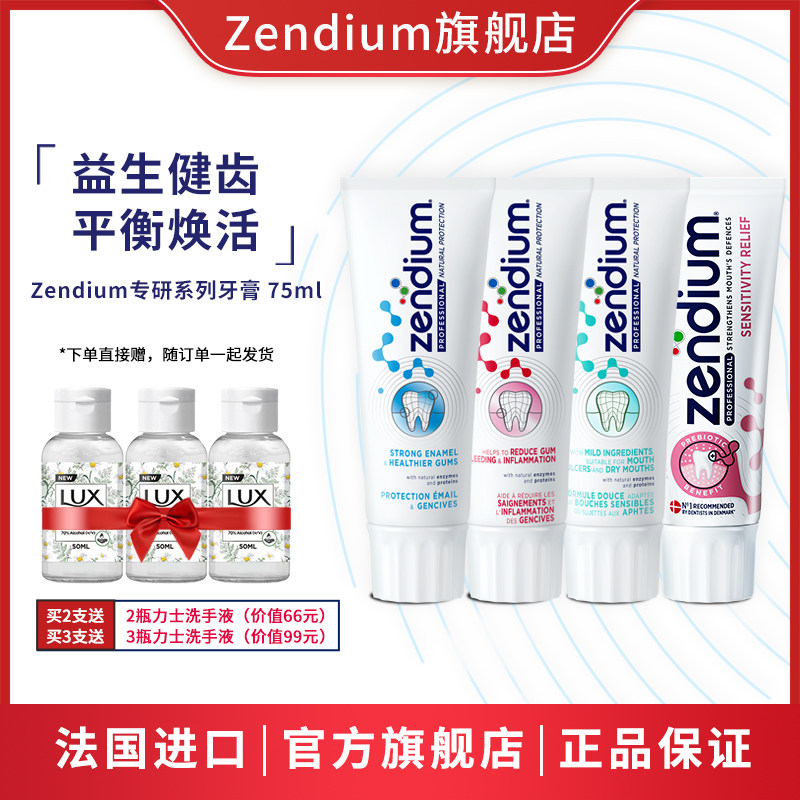 Zendium法国进口益生菌牙膏含氟美白去牙黄缓解牙龈出血清新口气