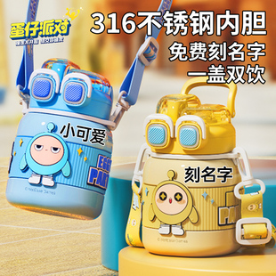 蛋仔派对儿童保温杯男孩上学专用水杯2025新款女幼儿园小学生水壶
