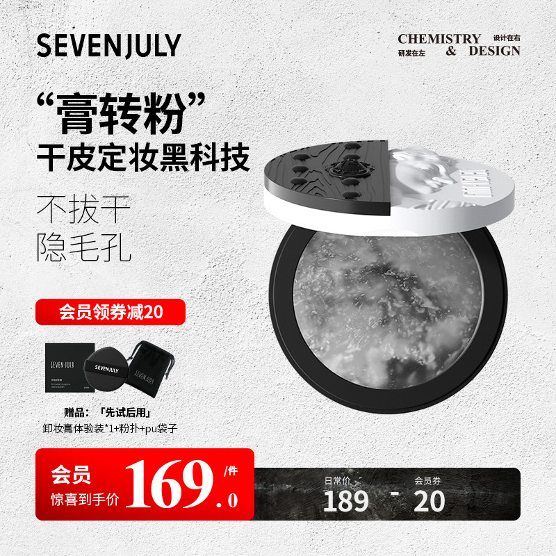 SEVEN·JULY小云盘隐定妆膏大理石粉饼持久控油定妆不卡粉不飞粉