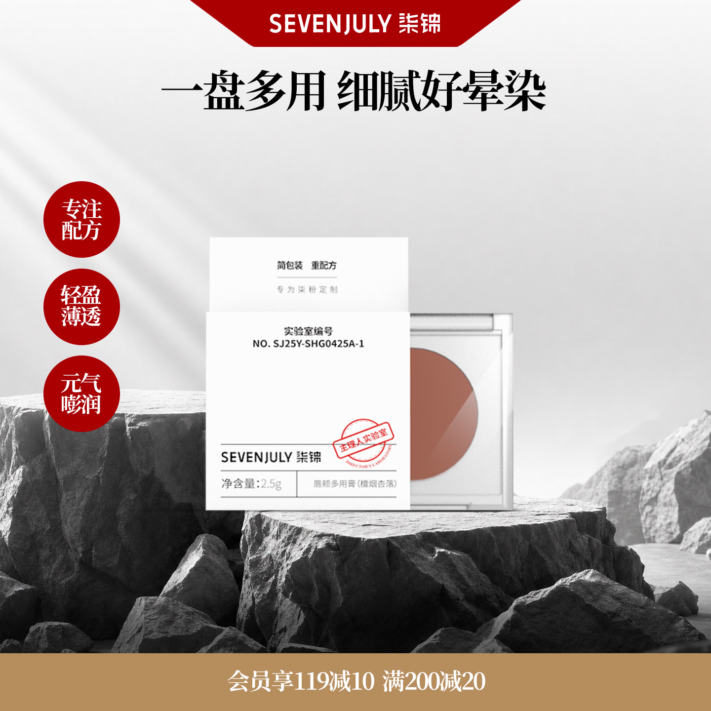 SEVENJULY多用膏腮红眼影口红高光综合盘唇泥显气色官方正品图片