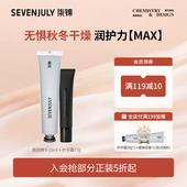 SEVEN·JULY护手霜唇部精华防干裂滋润保湿 补水秋冬护理官方正品