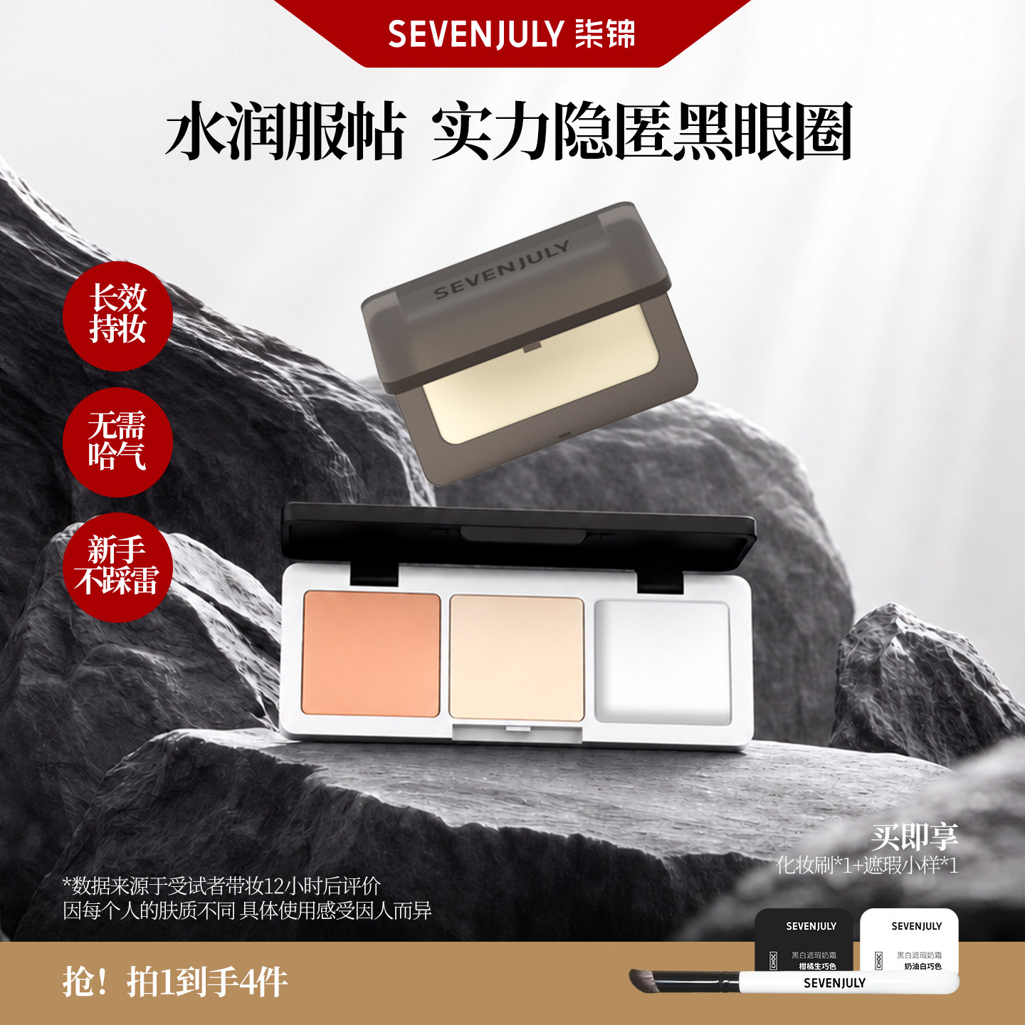 SEVENJULY黑白奶霜遮瑕膏盘遮黑眼圈滋润保湿不卡纹大容量正品