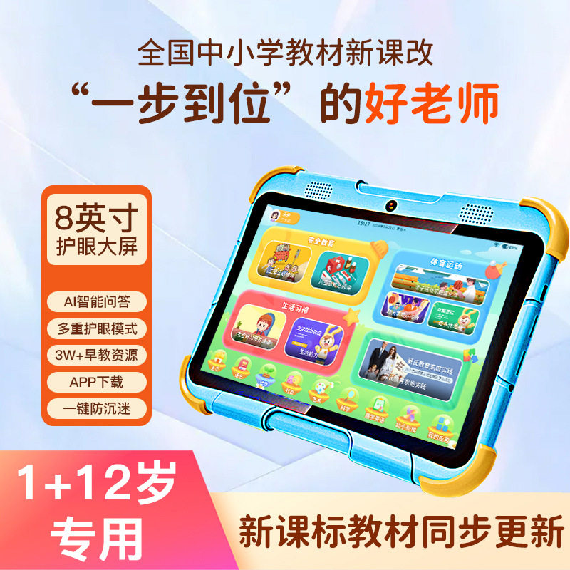 学习机小学初中儿童护眼学练早教机点读机学生平板电脑英语上网课