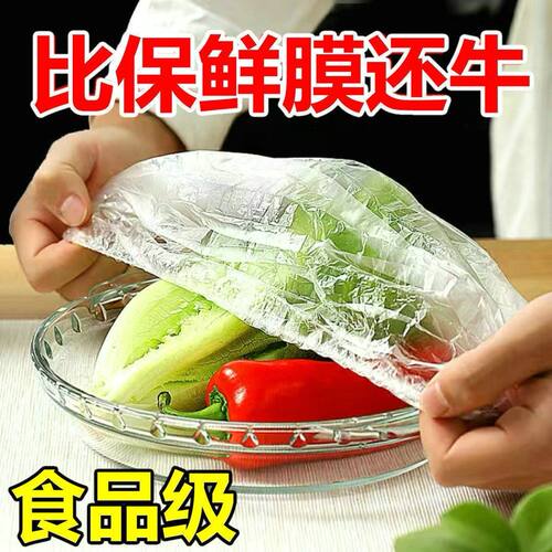 50只-1000只一次性保鲜袋套剩菜剩饭保鲜碗罩松紧口保鲜膜盖套碗