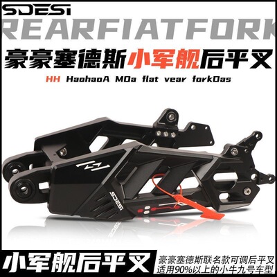 HH联名SDESI塞德斯小军舰平叉九号小牛极核通用车型极核AE5直上