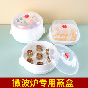 微波炉专用蒸盒加热碗蒸笼多功能馒头米饭容器厨房煮饭蒸饭盒器皿