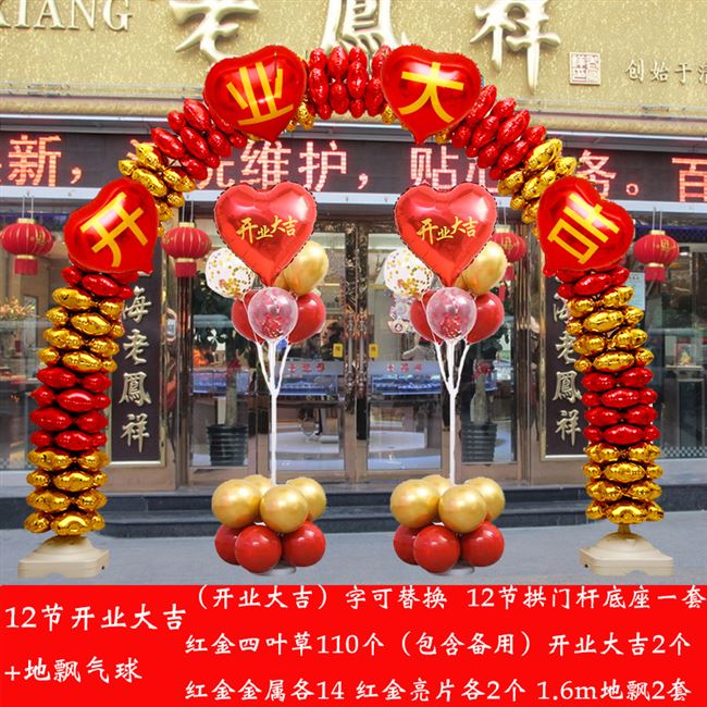 大吉拱门店庆开业气球周年活动装饰店铺开张门口立柱