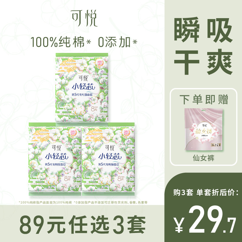 可悦卫生巾日用纯棉天山