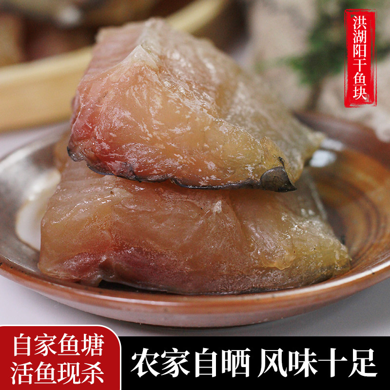 洪湖阳干草鱼块腊鱼湖北特产风干鱼咸鱼干货干非烟熏农家糍粑淡水