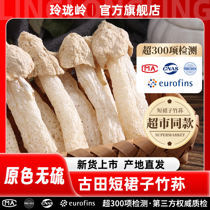 福建古田短裙竹荪50g干货特级甄选无熏硫竹荪菌菇煲汤食材,粮油调味/速食/干货/烘焙,香菇类,淘宝优惠券,粉丝福利购,淘宝优惠卷