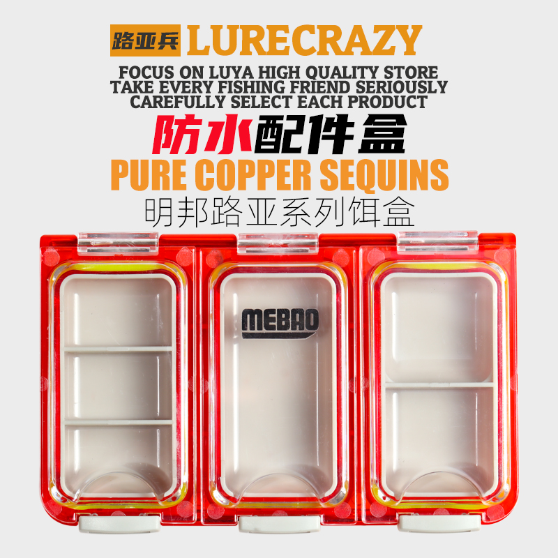明邦路亚多功能防水配件盒