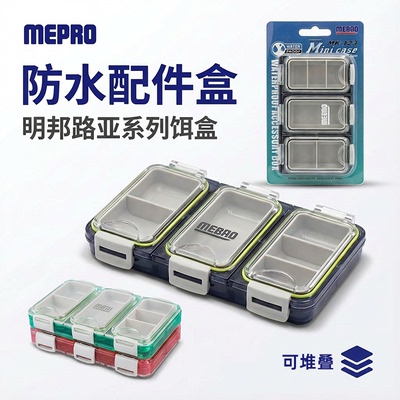 【防水盒】明邦路亚MK123配件盒MEBAO路亚饵盒多功能渔具收纳盒