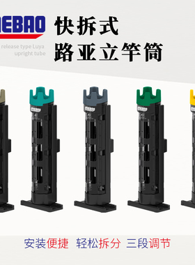 MEBAO/明邦路亚钓箱插竿筒立杆器鱼竿钓箱收纳配件可调节立杆器