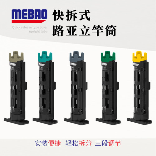 MEBAO/明邦路亚钓箱插竿筒