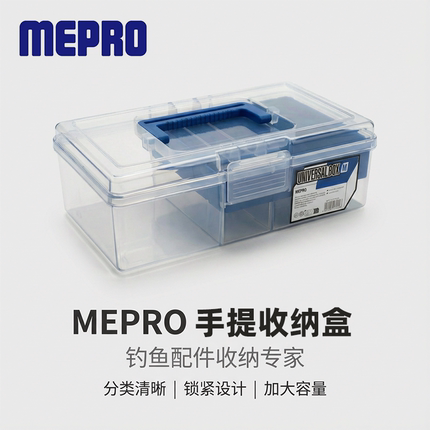 MEPRO/明邦路亚户外多功能手提饵盒大容量渔具收纳箱多种颜色可选