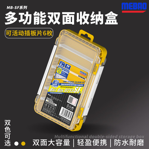 明邦路亚盒MEBAO户外多功能双层配件收纳盒钓鱼硬饵盒双面盒子