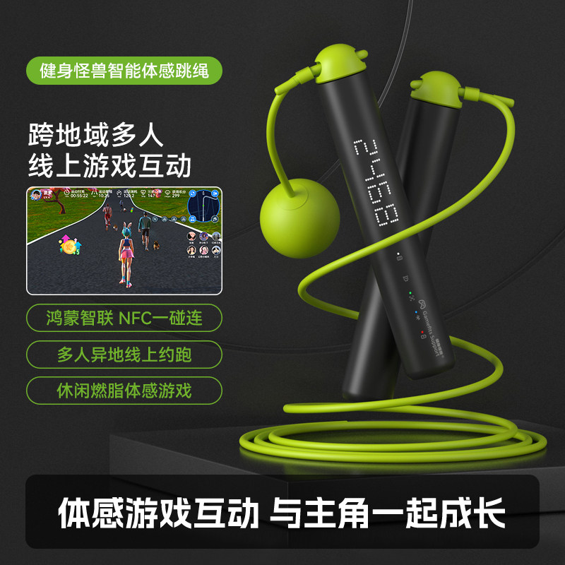 健身怪兽智能体感游戏跳绳计数游戏竞技运动健身无绳跳绳男女通用