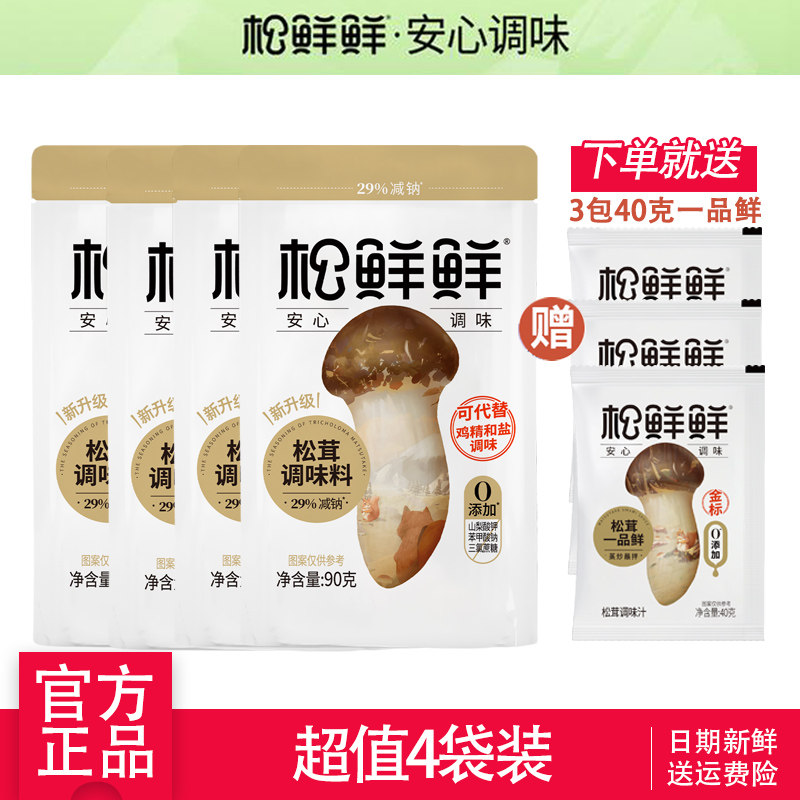 4包X90克清心湖松茸鲜蔬