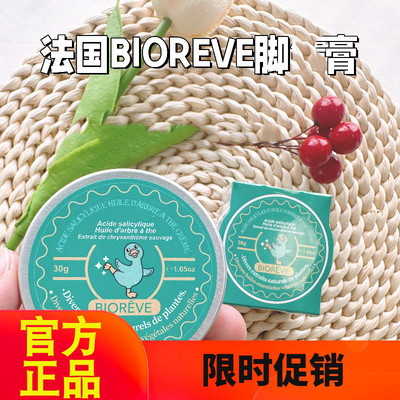 法国Biorêve茶树精油水