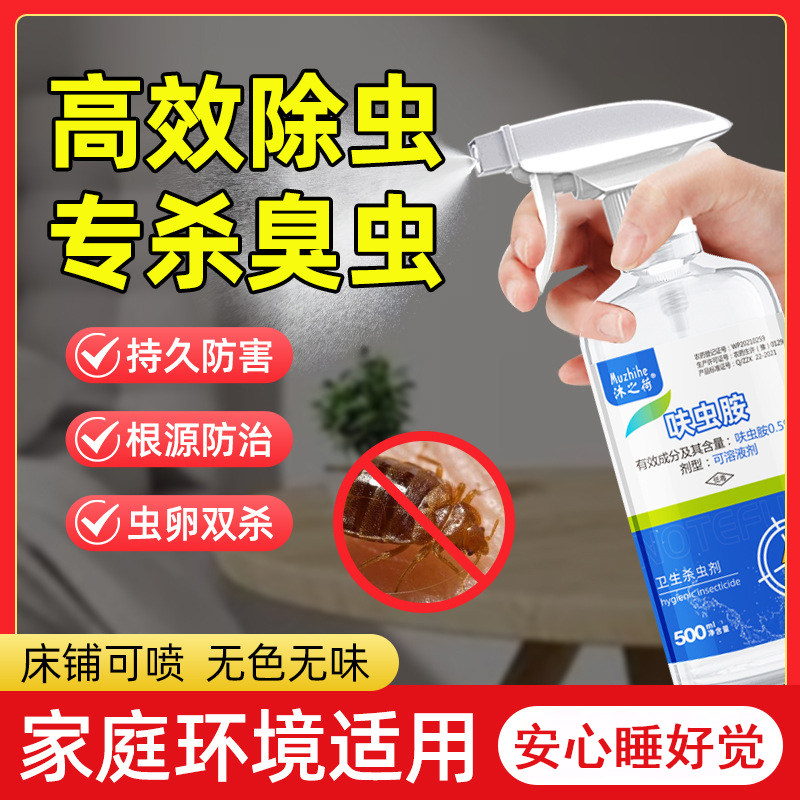 臭虫药杀虫剂床上专用除