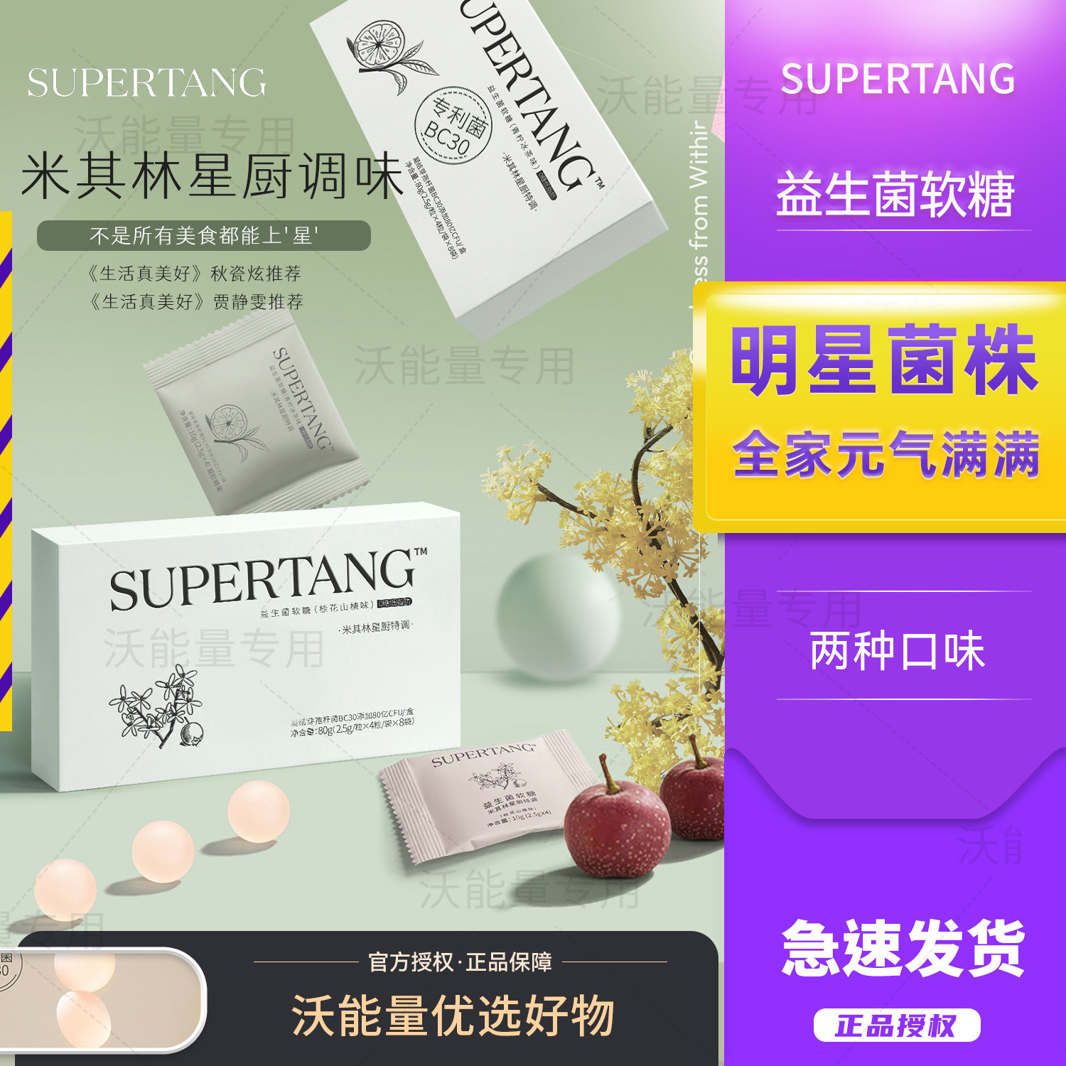Supertang修习堂益生菌软