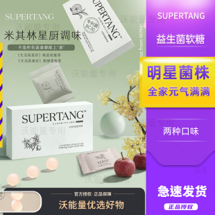 Supertang修习堂益生菌软糖儿童呵护肠道健康成人调理肠胃益生元