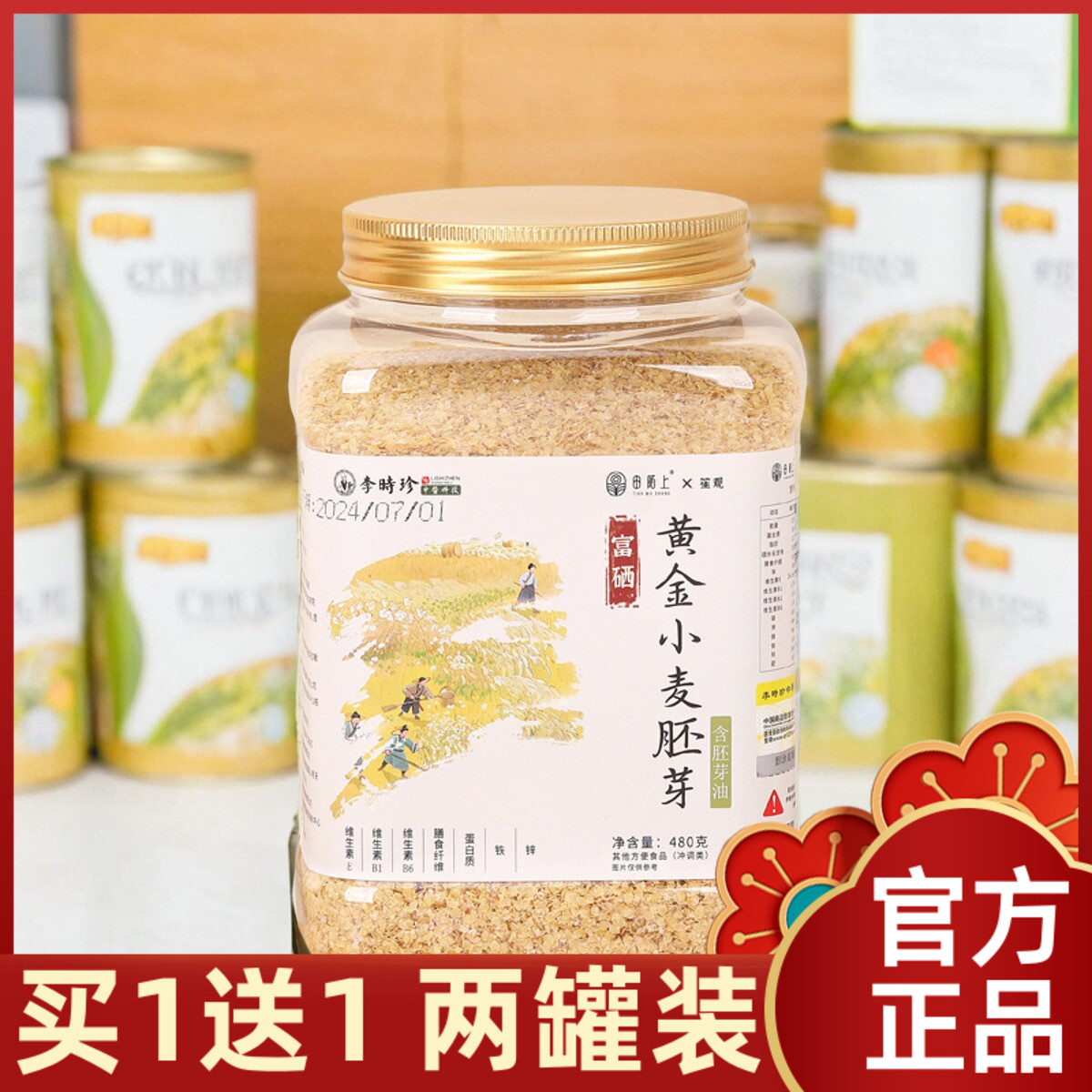 【买1送1】李时珍田陌上