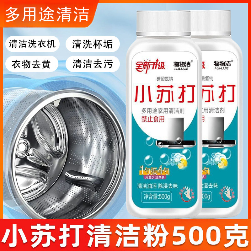 小苏打粉清洁去污多功能