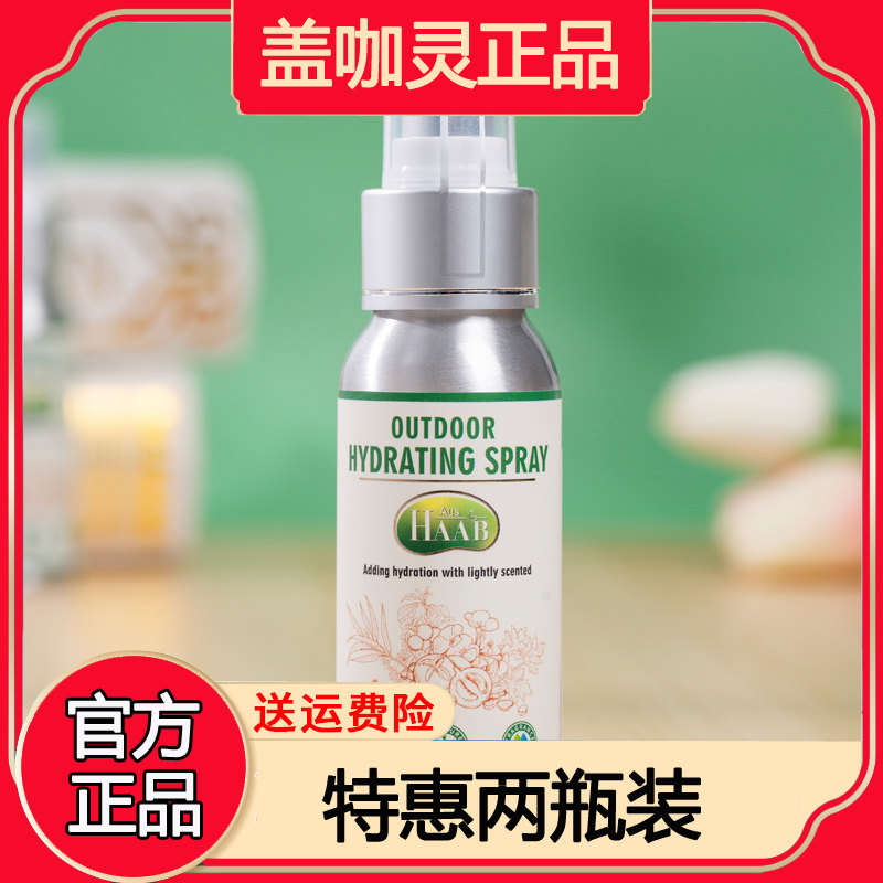 澳洲原装进口HAAB驱蚊喷
