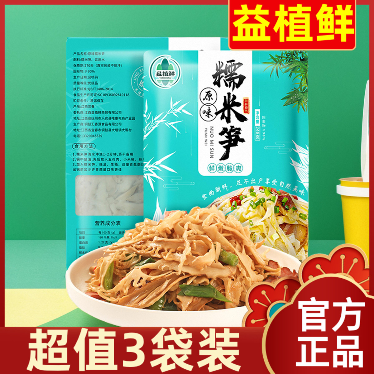 【超值3袋装】益植鲜原味