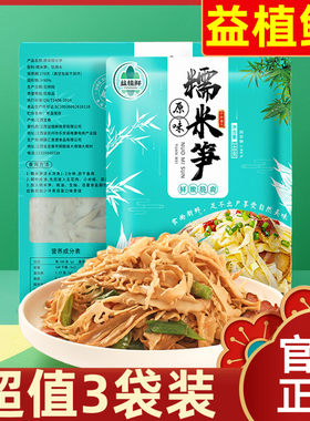 【超值3袋装】益植鲜原味