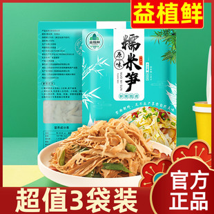 益植鲜原味糯米笋无添加鲜嫩脆爽炒菜凉拌优质食材 超值3袋装