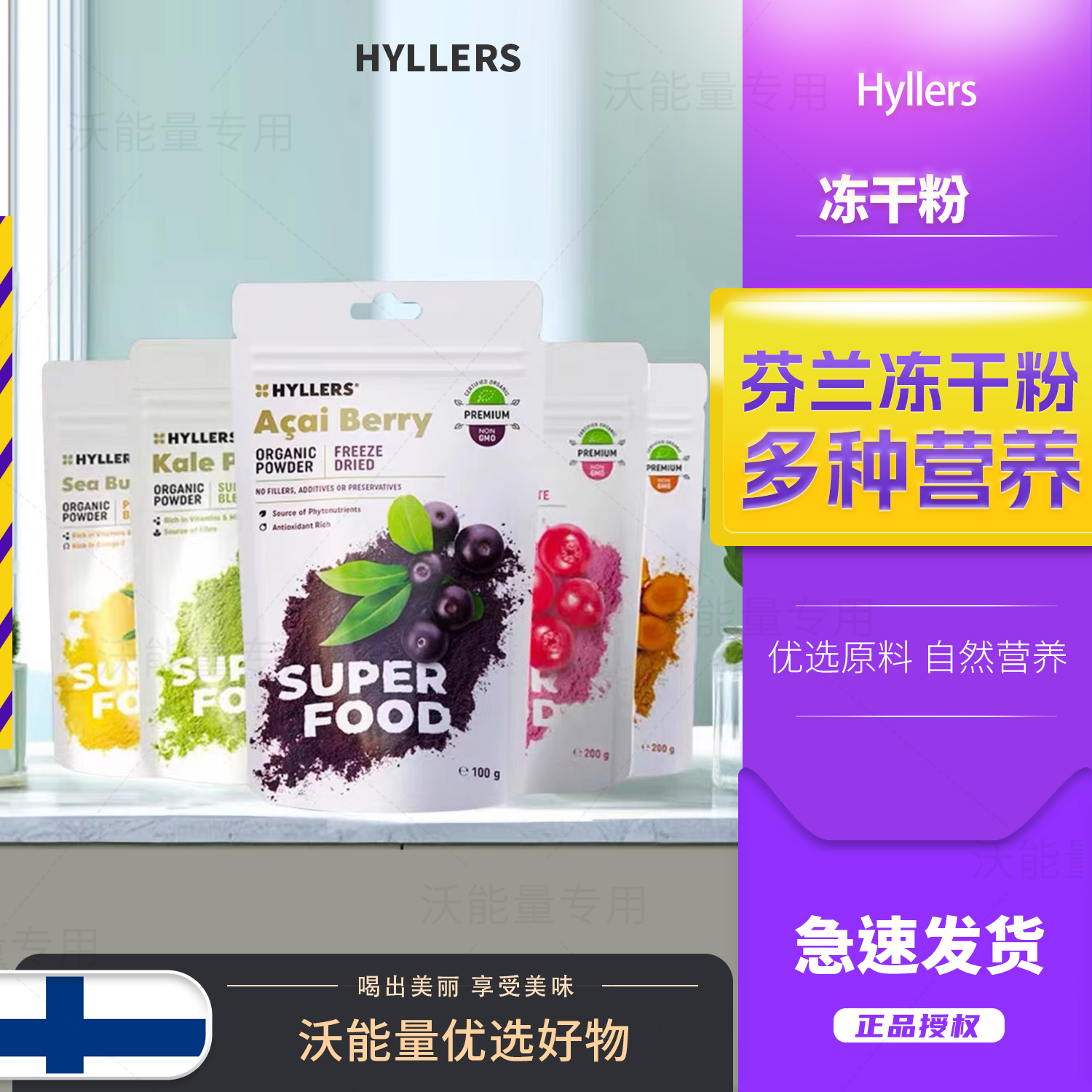 芬兰Hyllers纯冻干巴西莓