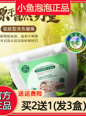 小鱼泡泡驱蚊除螨洗衣凝