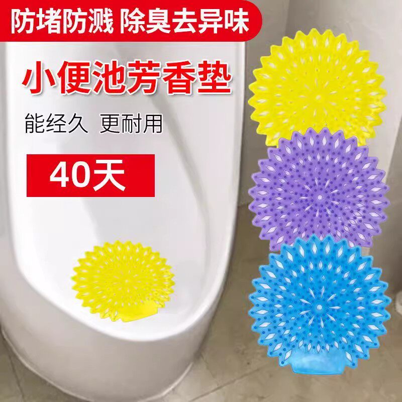 小便池除臭芳香球斗尿片