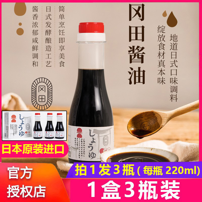 日本进口冈田特级酱油日