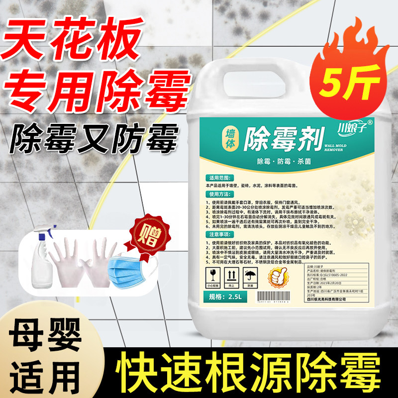 天花板除霉神器白墙剂墙